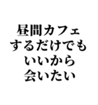 デートの誘い方【うざい編】（個別スタンプ：21）