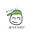 ぼうそうBOT（個別スタンプ：4）