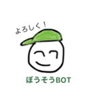 ぼうそうBOT（個別スタンプ：7）