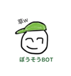 ぼうそうBOT（個別スタンプ：8）