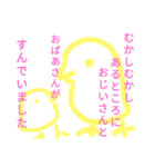 大文字のひよこスタンプ！！（個別スタンプ：23）