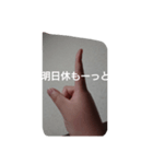 手です。想いを伝えやすいスタンプ（個別スタンプ：16）