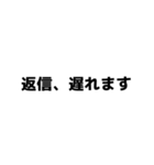 すぐに返信できない時 連絡 文字スタンプ（個別スタンプ：1）