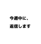 すぐに返信できない時 連絡 文字スタンプ（個別スタンプ：17）
