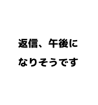 すぐに返信できない時 連絡 文字スタンプ（個別スタンプ：20）
