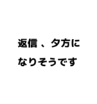 すぐに返信できない時 連絡 文字スタンプ（個別スタンプ：21）