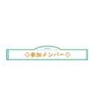 見出し風シンプルスマートな省スペデザイン（個別スタンプ：40）