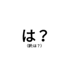 微妙にウザイ（個別スタンプ：2）