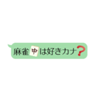 麻雀大好き♡オジサン構文（個別スタンプ：27）