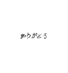 くにゃくにゃ文字（個別スタンプ：2）