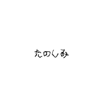 くにゃくにゃ文字（個別スタンプ：8）