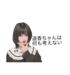 遥香ちゃん！（個別スタンプ：3）