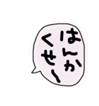 函館弁～『はごだえ弁』（個別スタンプ：3）