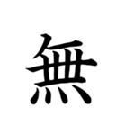 漢字一文字で伝える、この感情。（個別スタンプ：2）