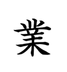 漢字一文字で伝える、この感情。（個別スタンプ：13）