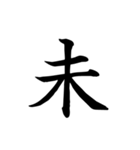 漢字一文字で伝える、この感情。（個別スタンプ：14）