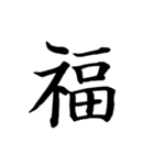 漢字一文字で伝える、この感情。（個別スタンプ：23）