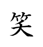 漢字一文字で伝える、この感情。（個別スタンプ：24）