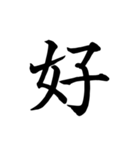 漢字一文字で伝える、この感情。（個別スタンプ：31）
