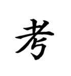 漢字一文字で伝える、この感情。（個別スタンプ：34）