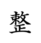 漢字一文字で伝える、この感情。（個別スタンプ：35）