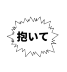 偏った愛の吹き出し（個別スタンプ：12）