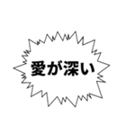 偏った愛の吹き出し（個別スタンプ：19）