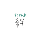絆スタイル（個別スタンプ：1）