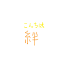 絆スタイル（個別スタンプ：2）