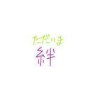 絆スタイル（個別スタンプ：5）