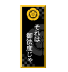 家紋入り武士言葉 織田木瓜（個別スタンプ：18）