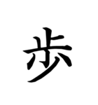 漢字一文字で伝える、この感情。2（個別スタンプ：3）
