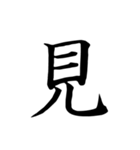漢字一文字で伝える、この感情。2（個別スタンプ：22）