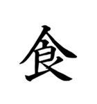 漢字一文字で伝える、この感情。2（個別スタンプ：24）