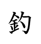 漢字一文字で伝える、この感情。2（個別スタンプ：28）