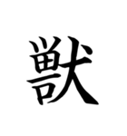 漢字一文字で伝える、この感情。2（個別スタンプ：29）