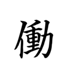 漢字一文字で伝える、この感情。2（個別スタンプ：32）