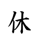 漢字一文字で伝える、この感情。2（個別スタンプ：33）