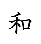 漢字一文字で伝える、この感情。2（個別スタンプ：34）