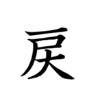 漢字一文字で伝える、この感情。2（個別スタンプ：40）