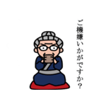 敬語（なごみ婆さん・じじばば応援団）（個別スタンプ：1）