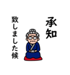敬語（なごみ婆さん・じじばば応援団）（個別スタンプ：3）
