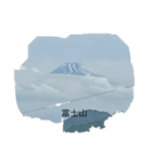 富士山いろいろ（個別スタンプ：1）