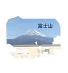 富士山いろいろ（個別スタンプ：4）
