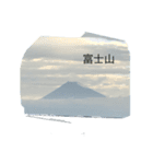 富士山いろいろ（個別スタンプ：7）