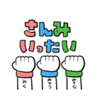 さんみいったい！（個別スタンプ：8）