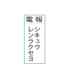 電報です(シンプル)（個別スタンプ：2）