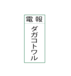 電報です(シンプル)（個別スタンプ：5）