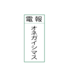 電報です(シンプル)（個別スタンプ：15）