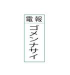 電報です(シンプル)（個別スタンプ：17）